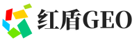 临沂红盾GEO